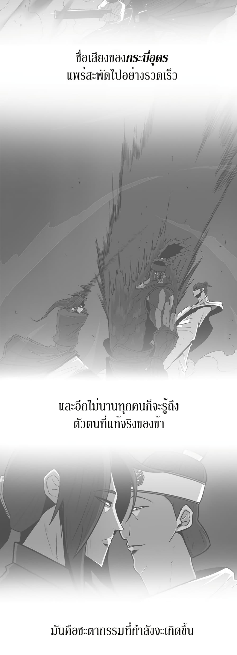 Legend of the Northern Blade page 3