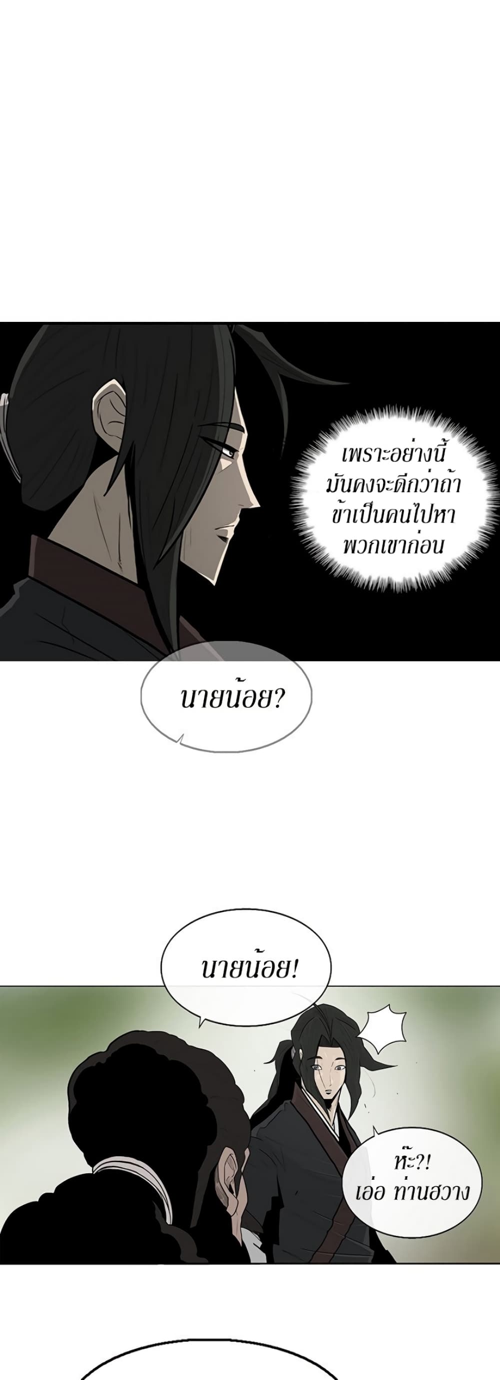 Legend of the Northern Blade page 4