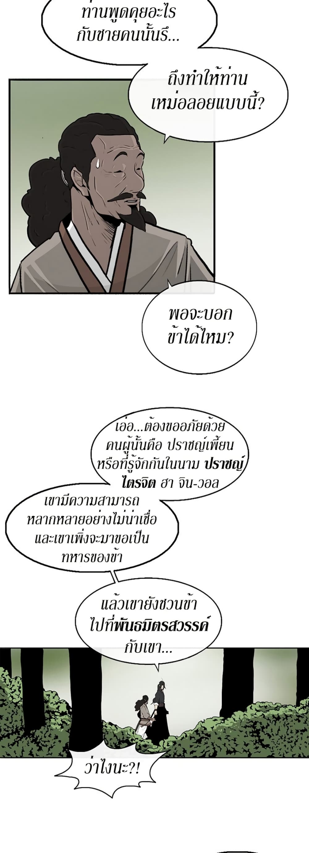 Legend of the Northern Blade page 5