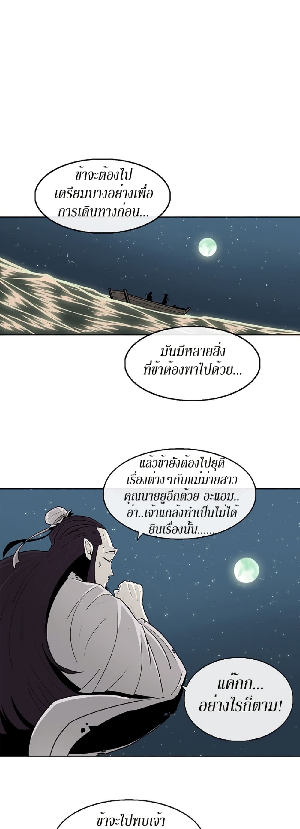 Legend of the Northern Blade page 7
