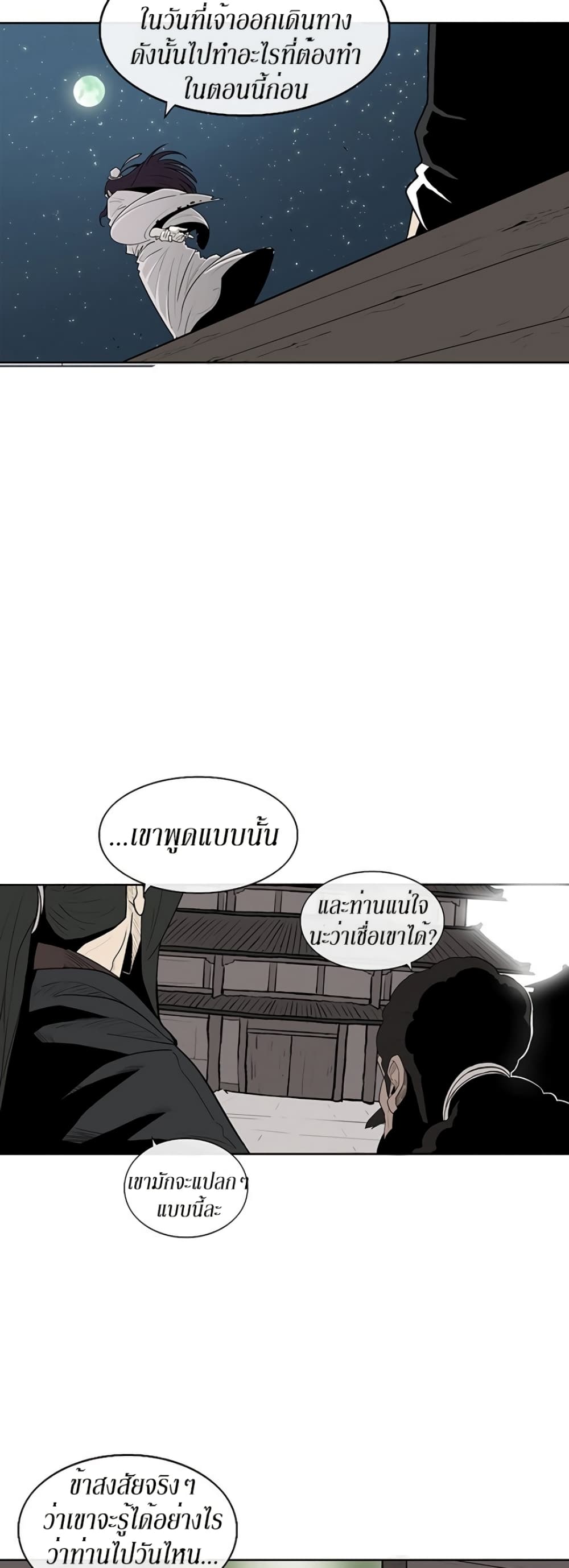 Legend of the Northern Blade page 8