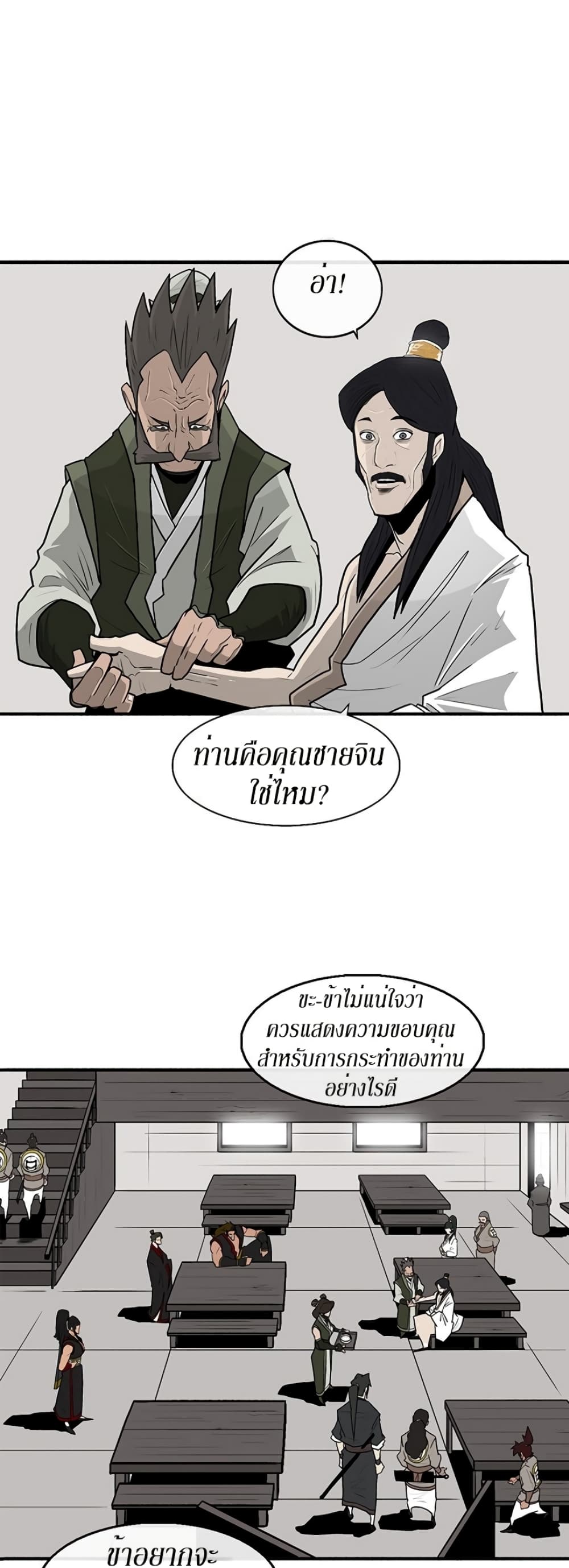 Legend of the Northern Blade page 10