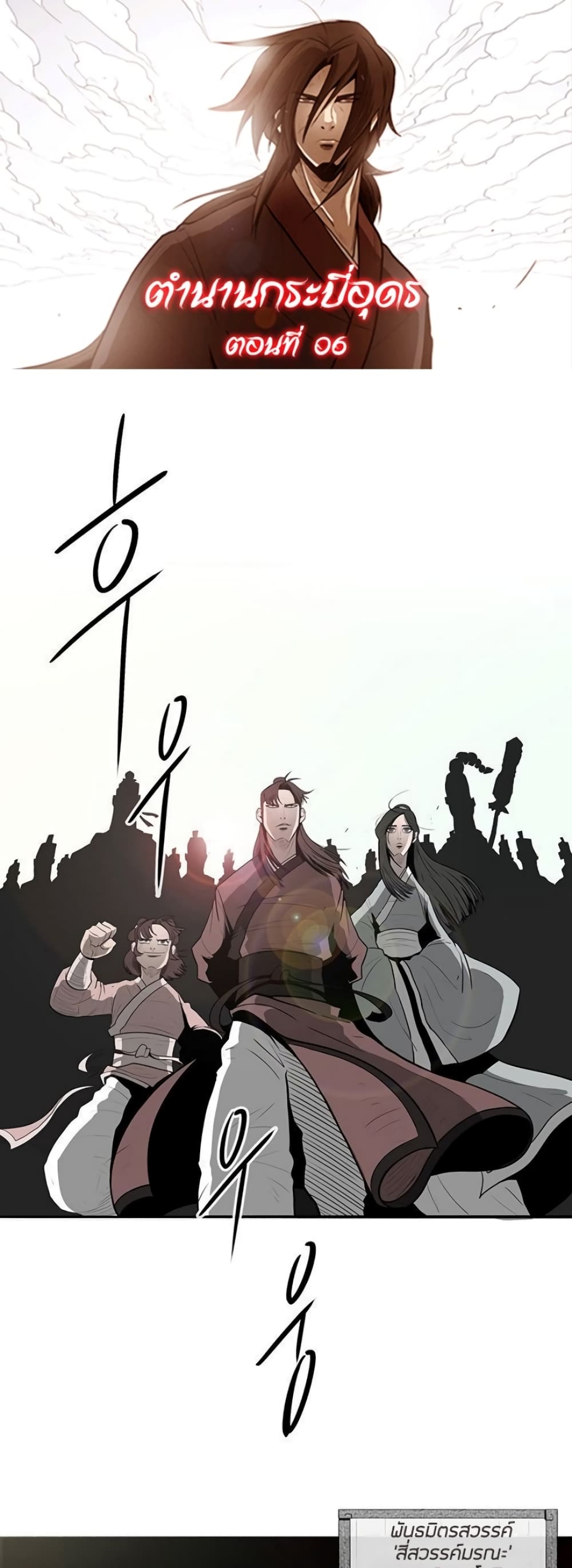 Legend of the Northern Blade page 1