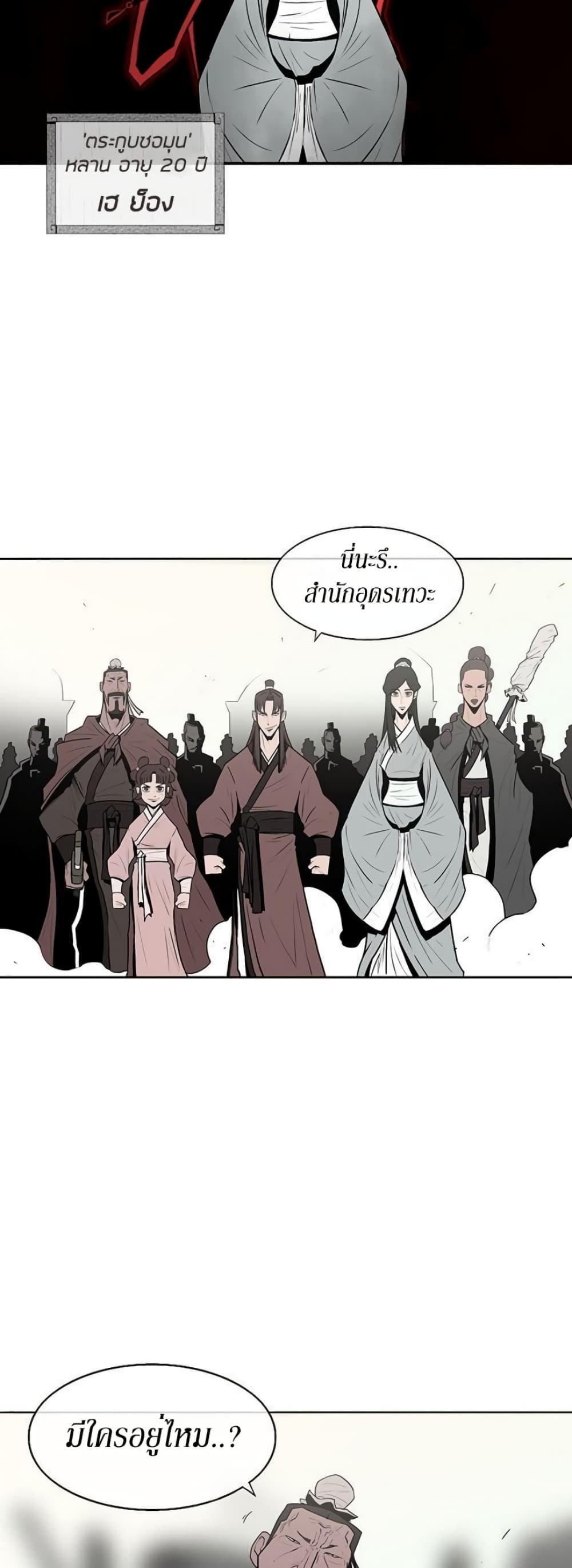 Legend of the Northern Blade page 3