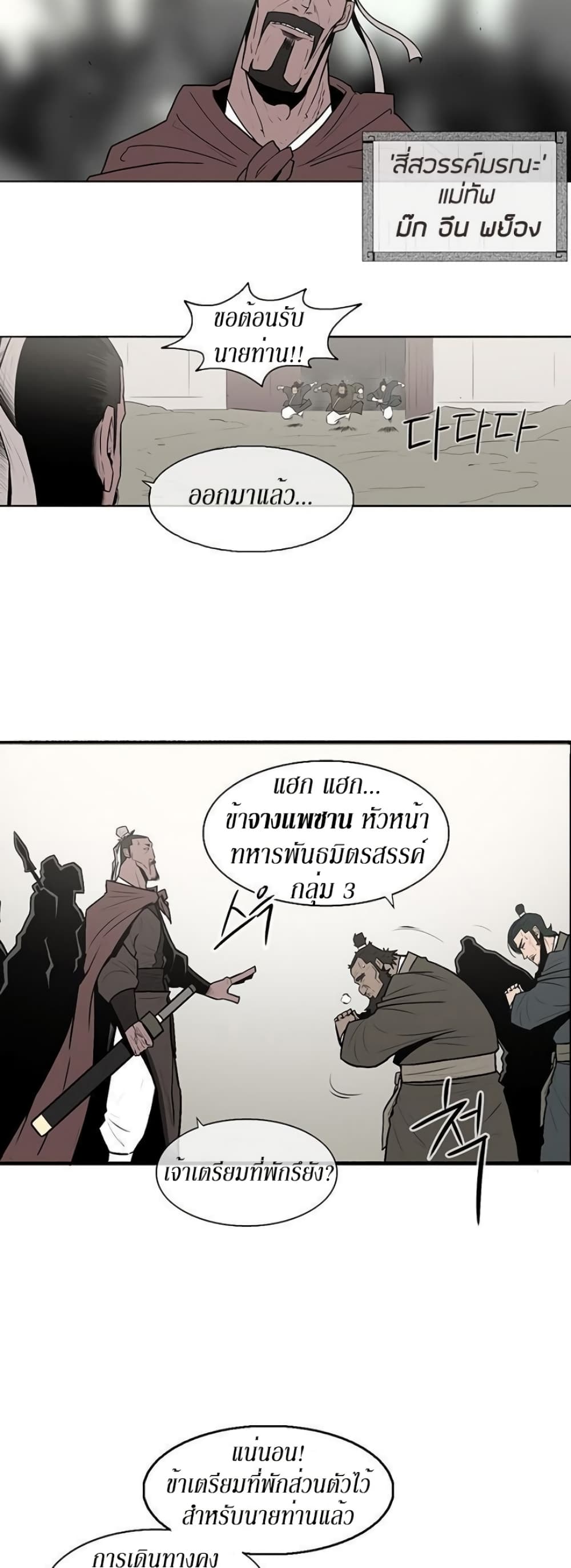 Legend of the Northern Blade page 4