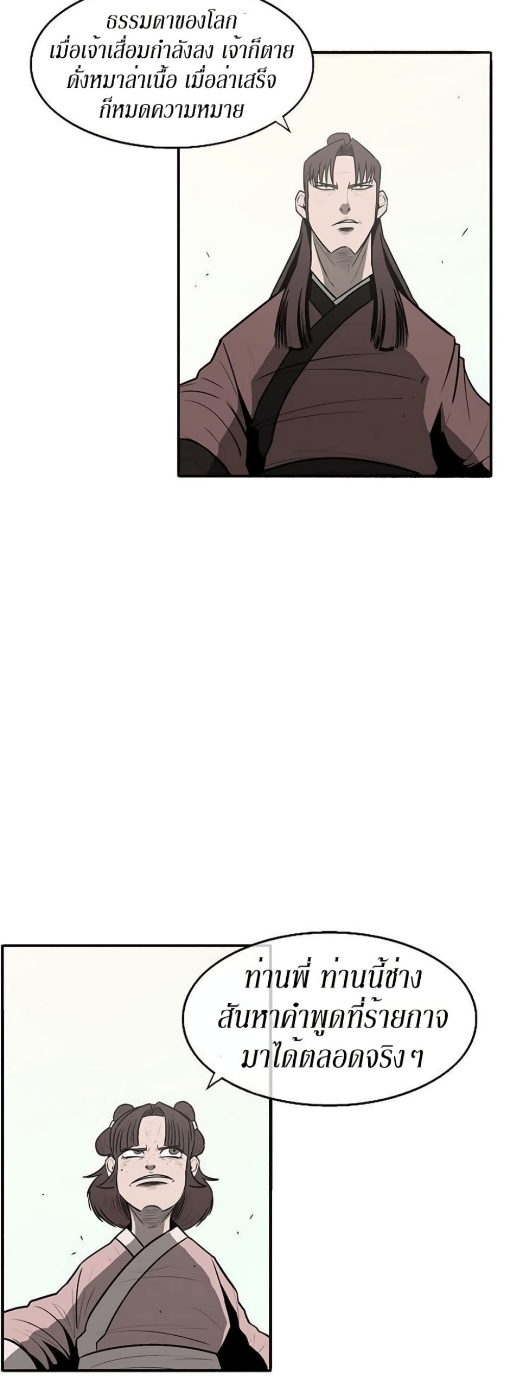 Legend of the Northern Blade page 8