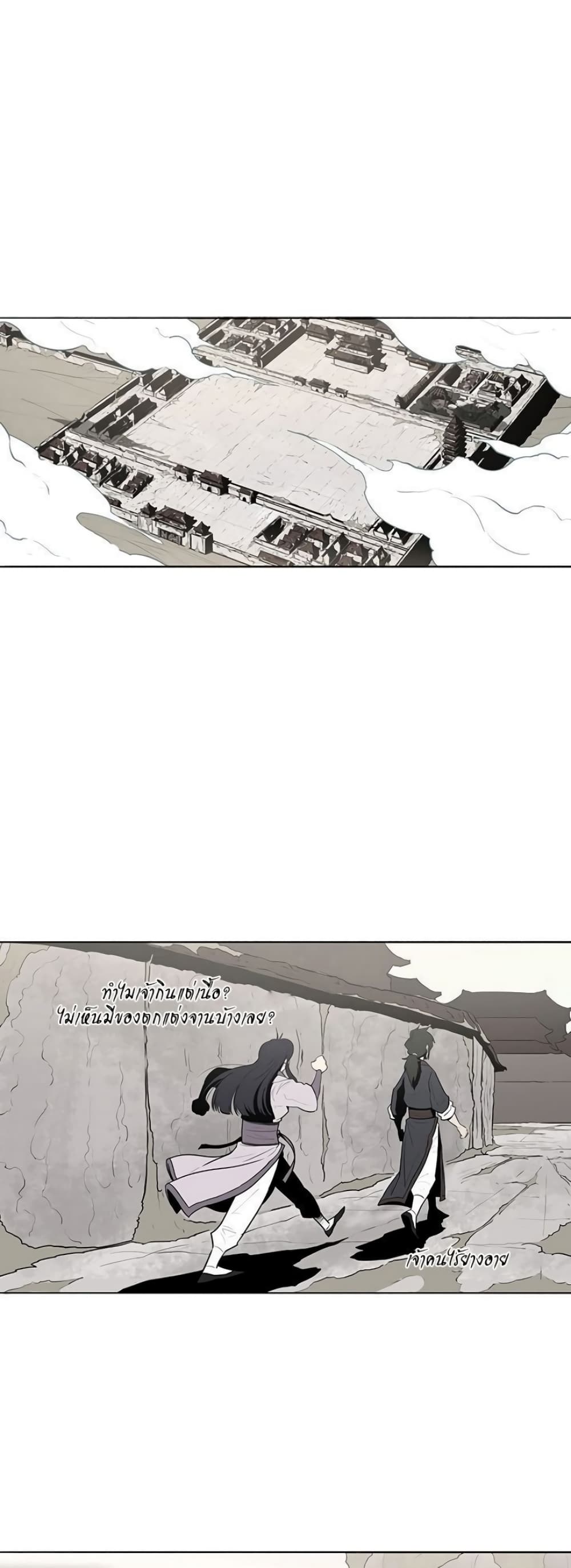 Legend of the Northern Blade page 9
