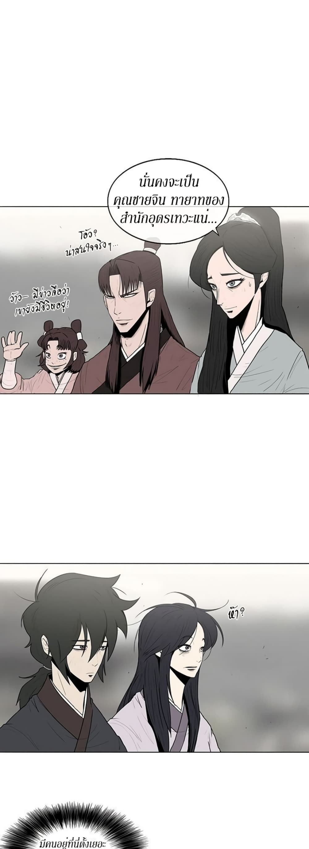 Legend of the Northern Blade page 12