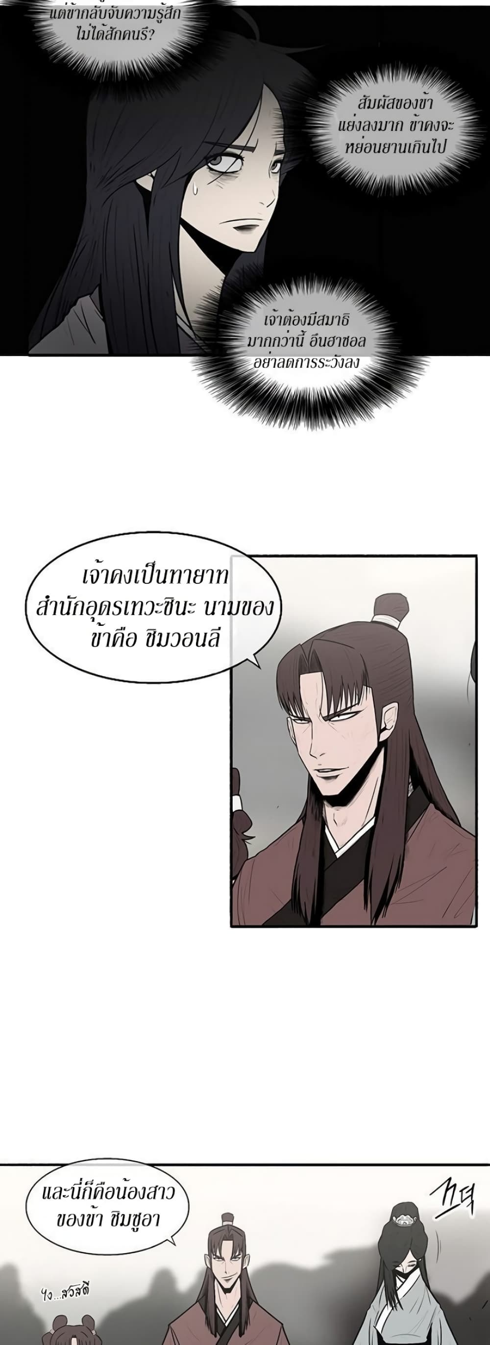 Legend of the Northern Blade page 13