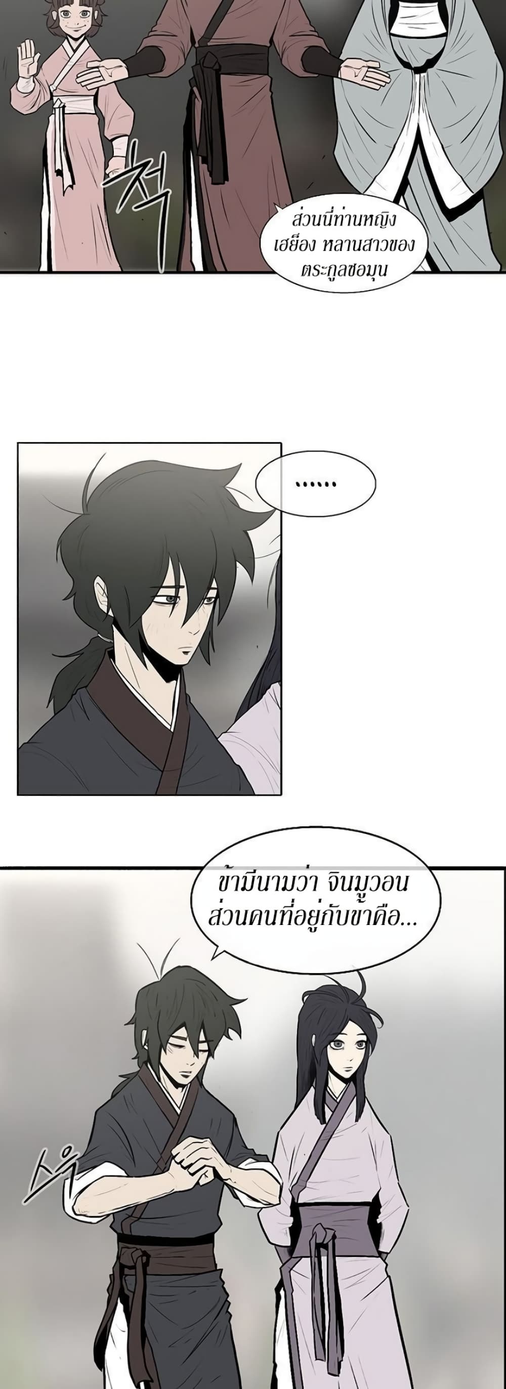 Legend of the Northern Blade page 14