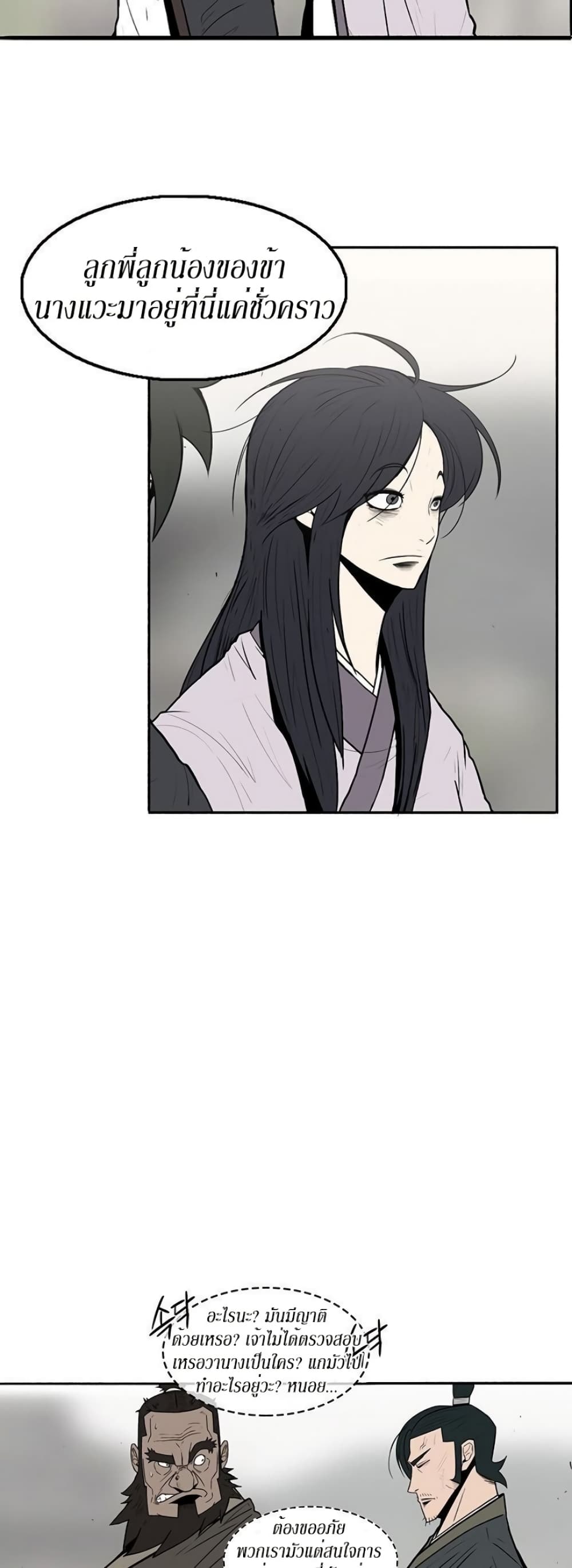 Legend of the Northern Blade page 15