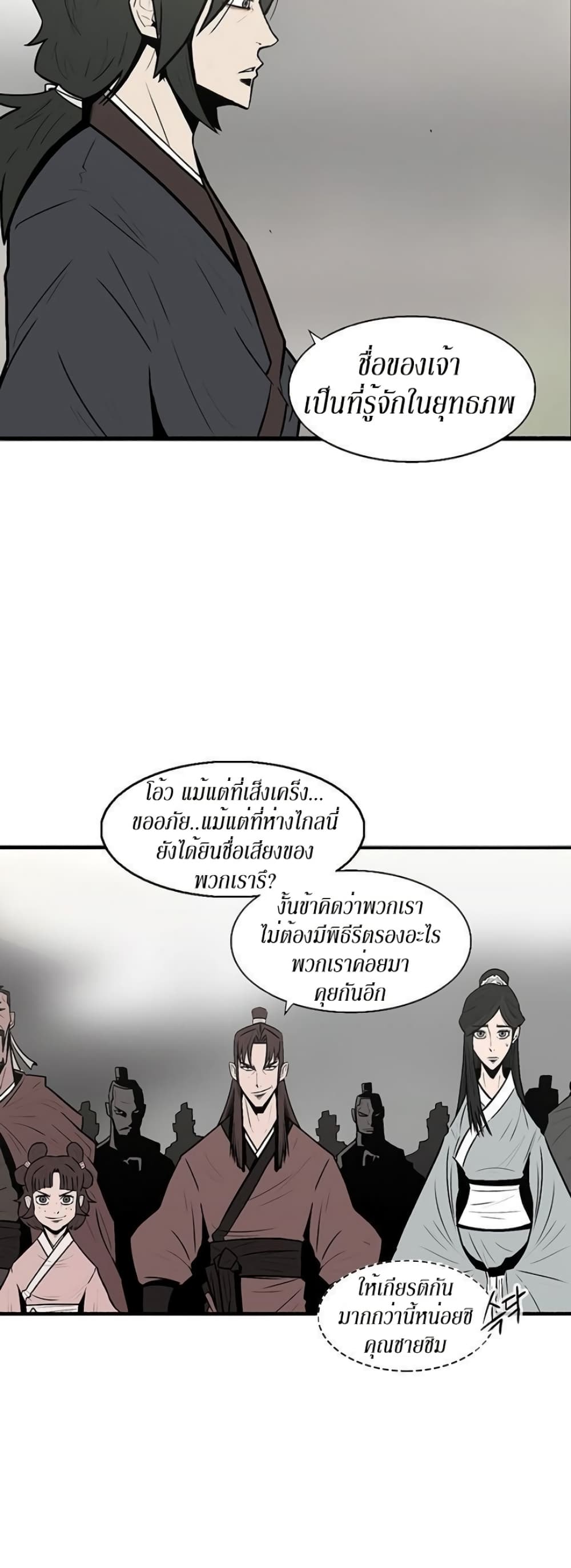 Legend of the Northern Blade page 17