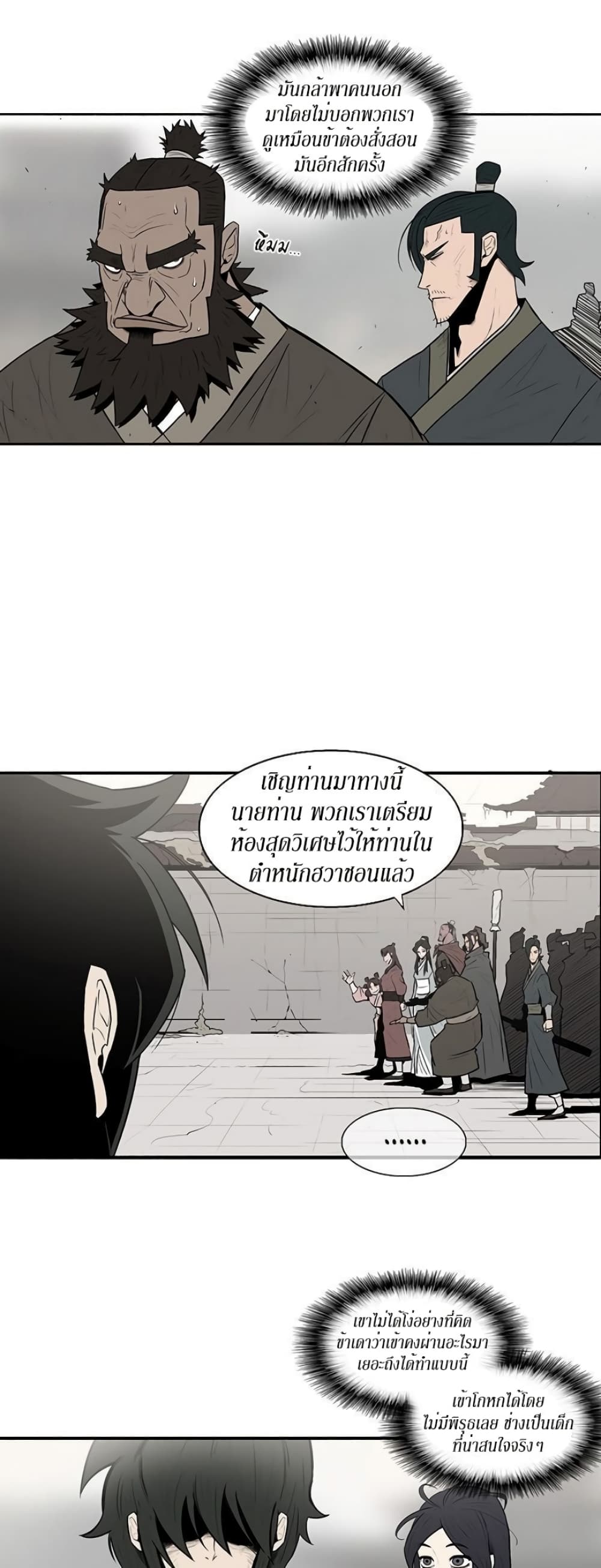 Legend of the Northern Blade page 18
