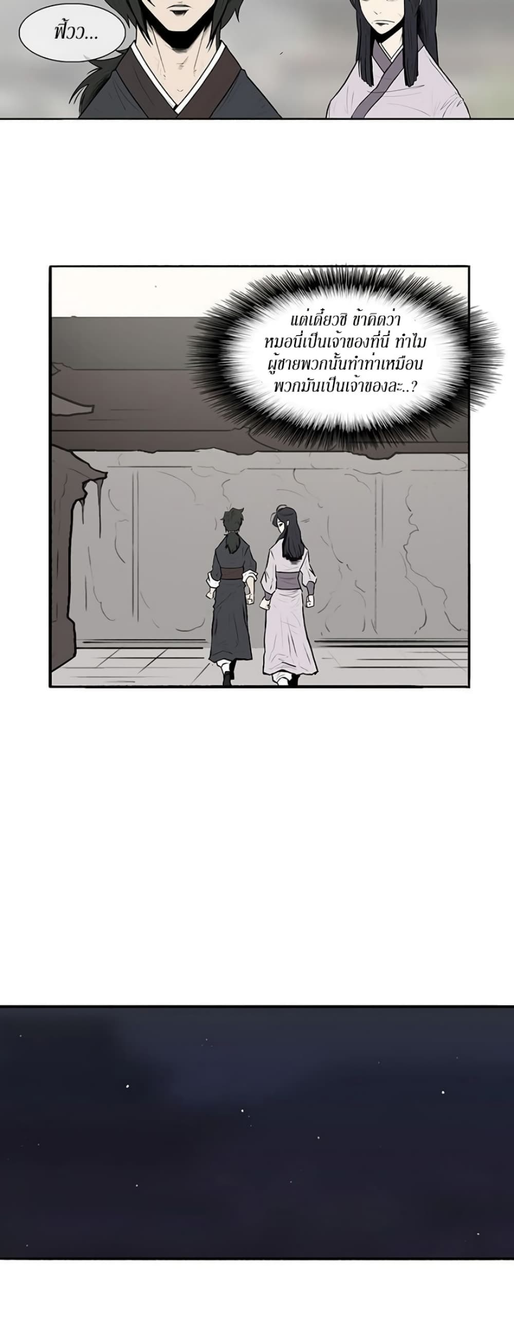 Legend of the Northern Blade page 19