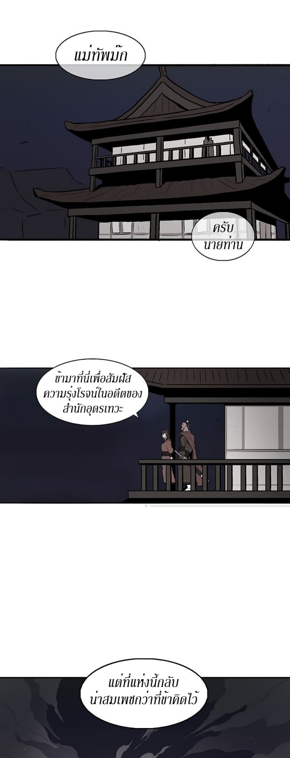 Legend of the Northern Blade page 20