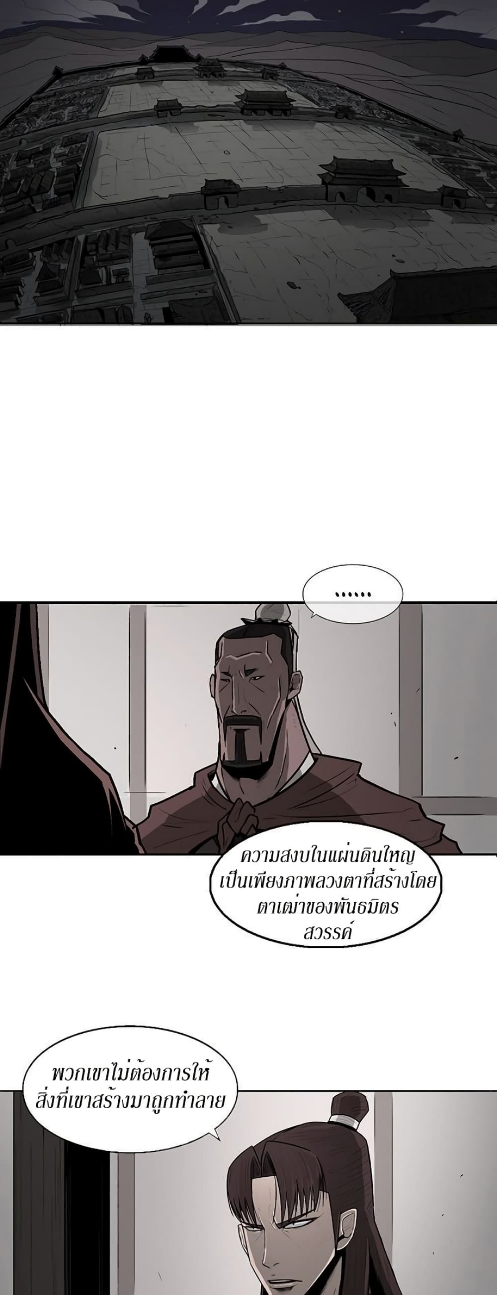 Legend of the Northern Blade page 21