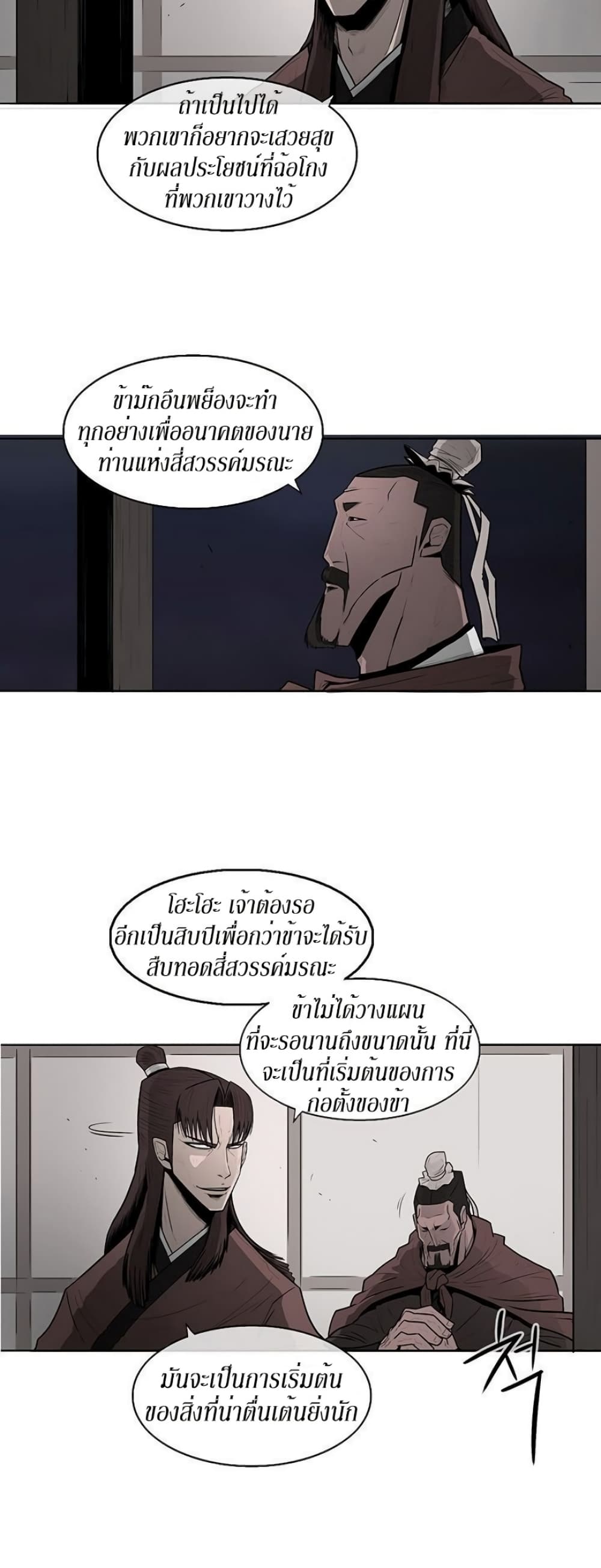 Legend of the Northern Blade page 22