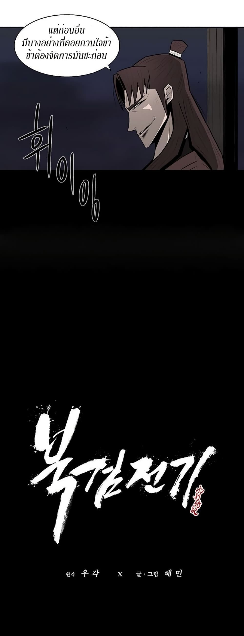 Legend of the Northern Blade page 23