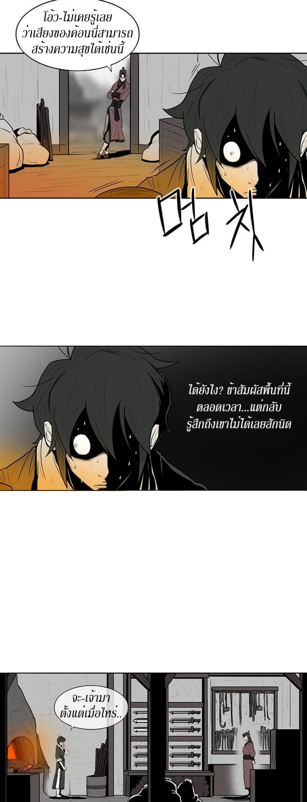 Legend of the Northern Blade page 26