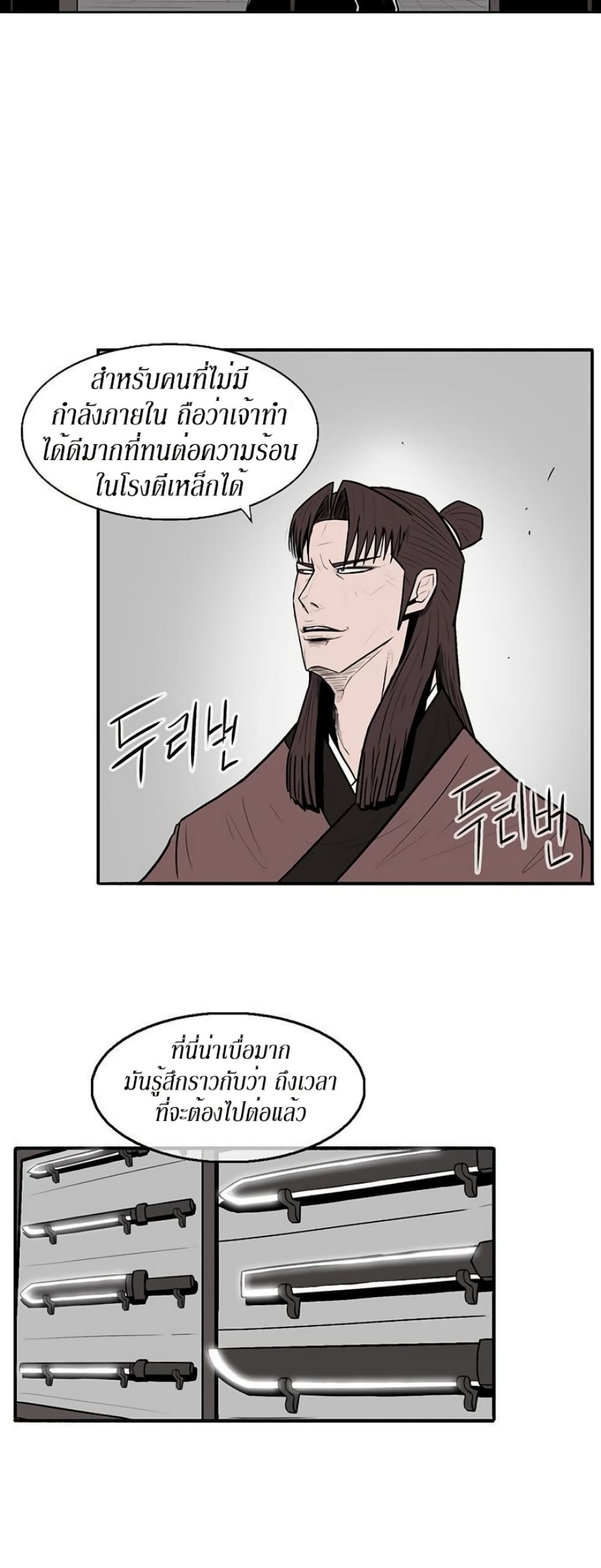 Legend of the Northern Blade page 27