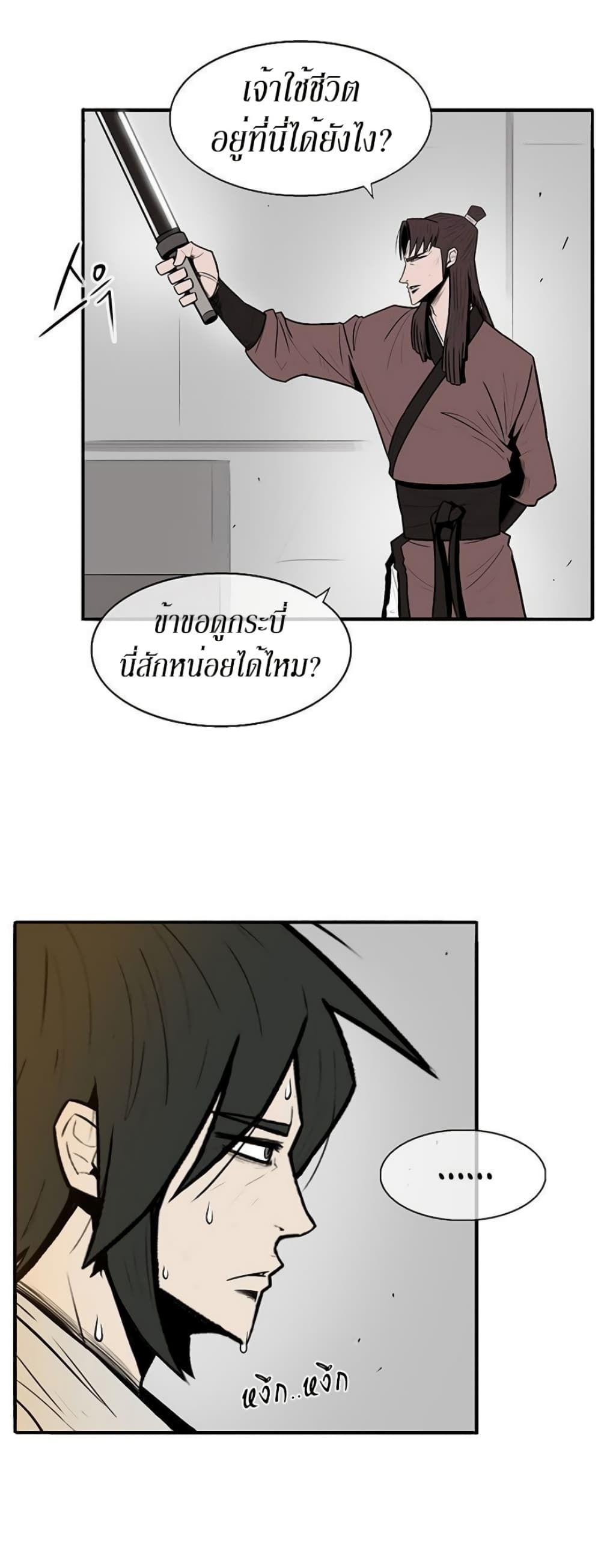 Legend of the Northern Blade page 28