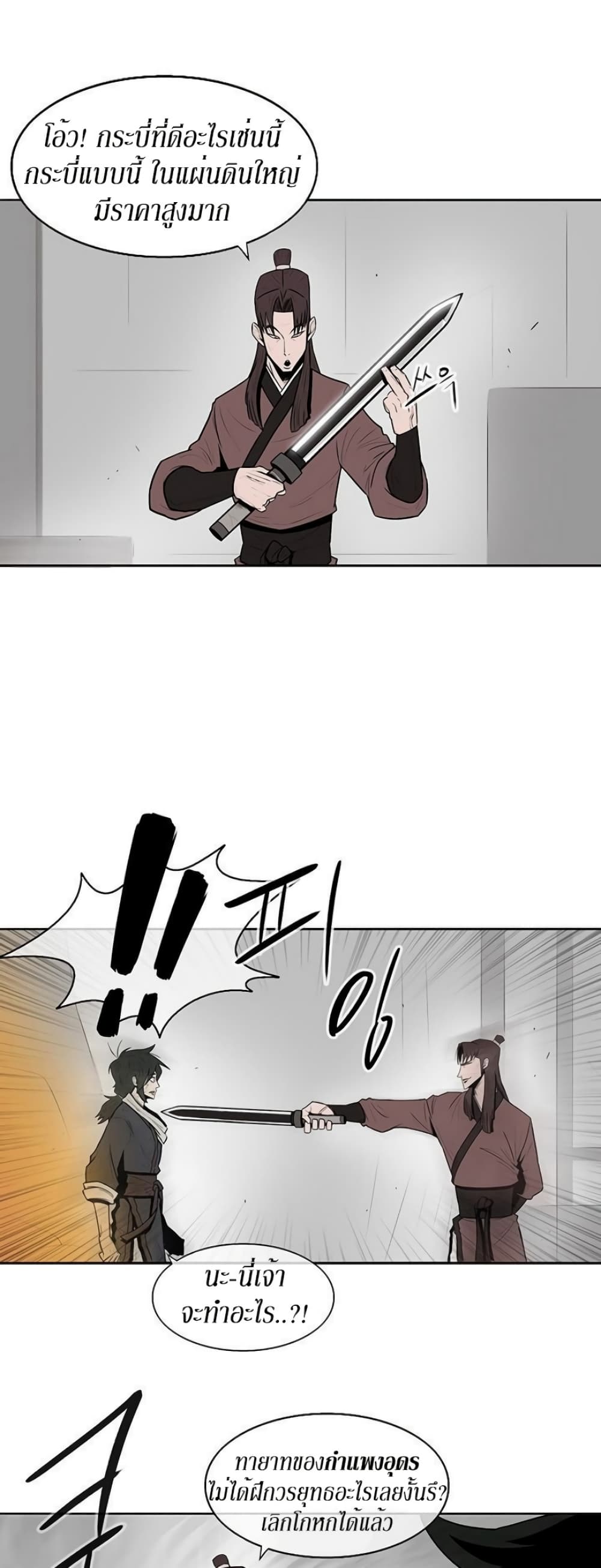 Legend of the Northern Blade page 29