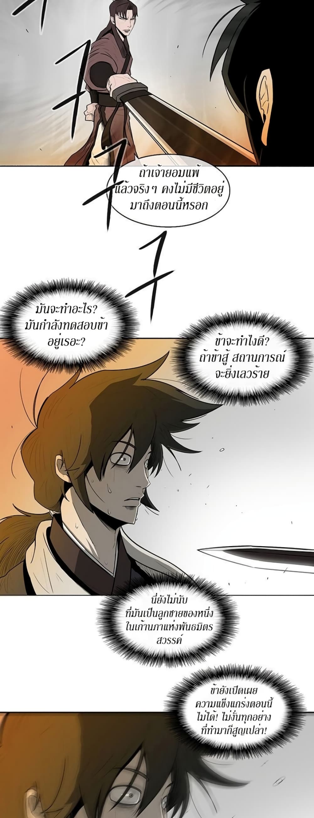 Legend of the Northern Blade page 30