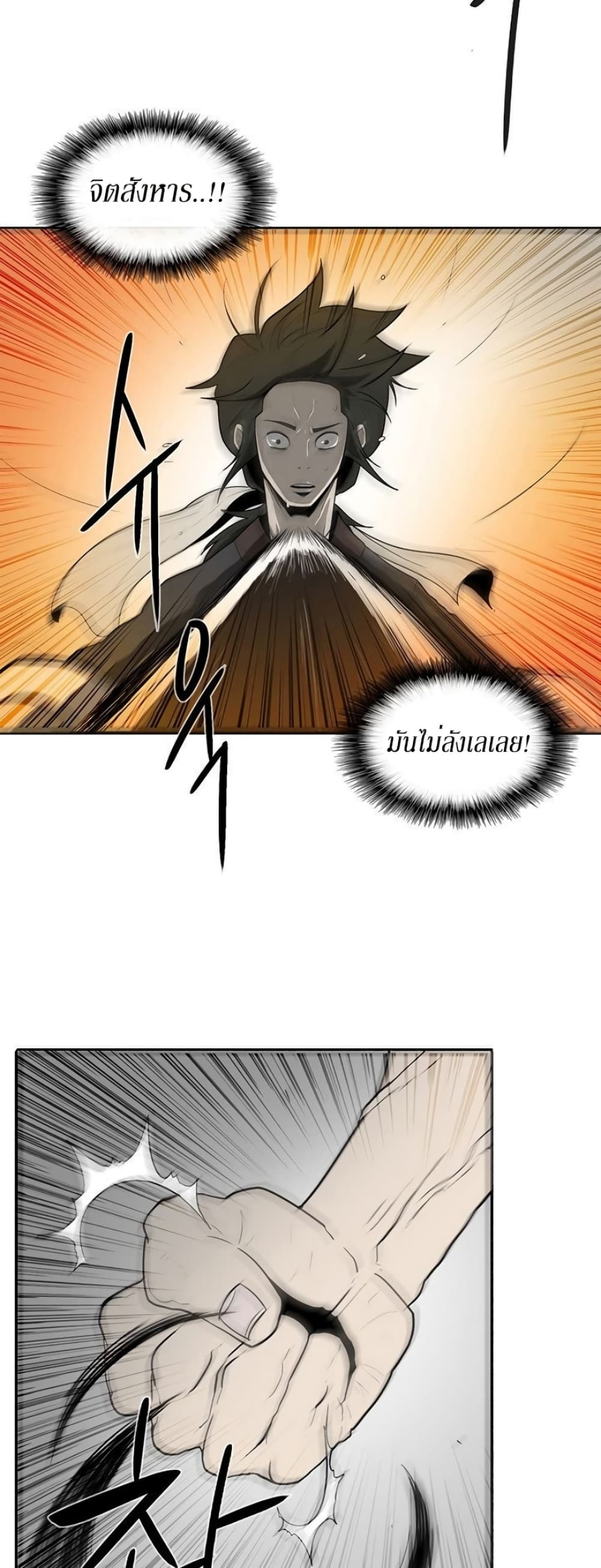 Legend of the Northern Blade page 32