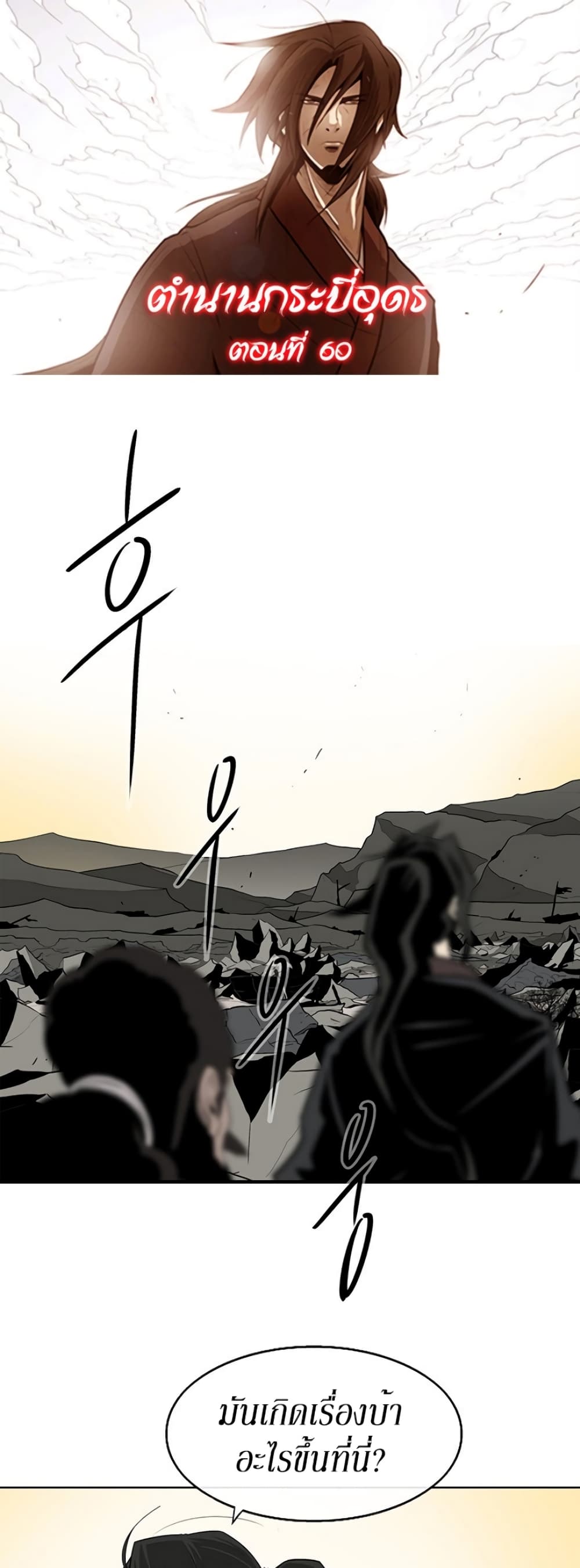 Legend of the Northern Blade page 1