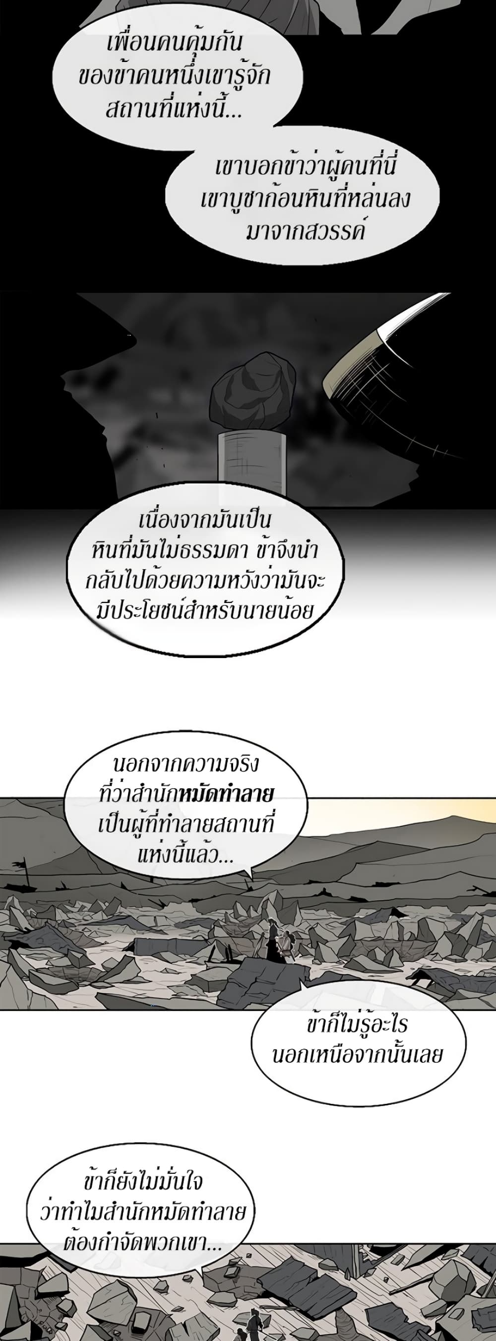 Legend of the Northern Blade page 3