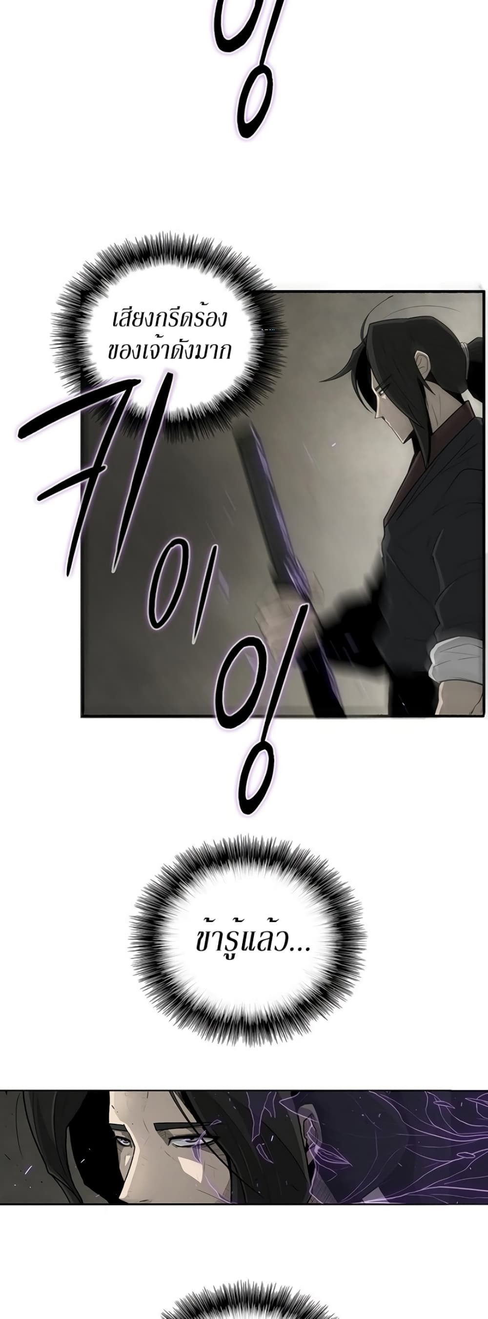 Legend of the Northern Blade page 7