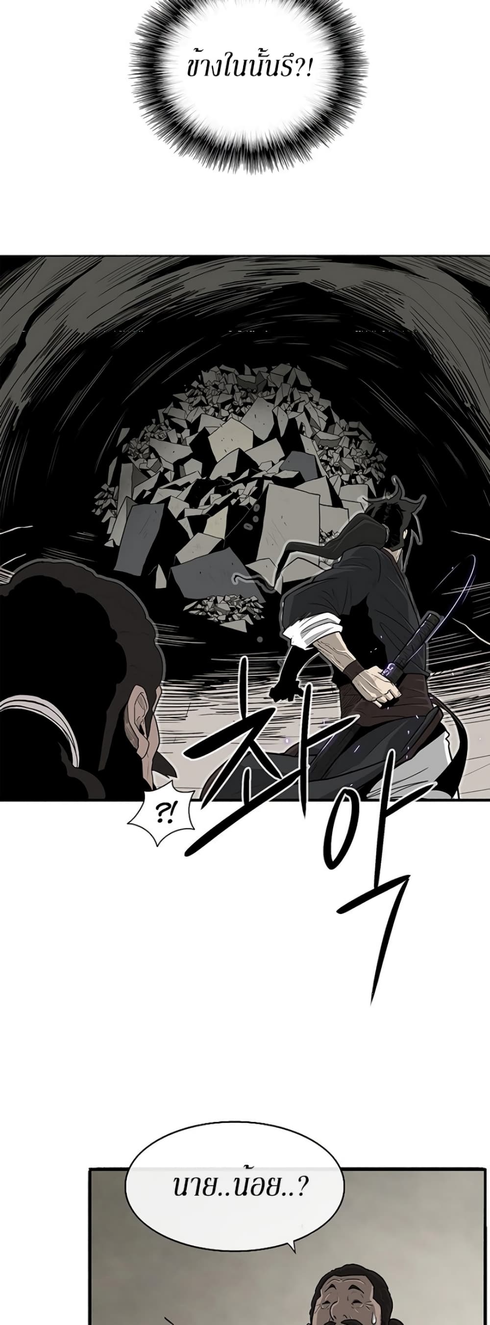 Legend of the Northern Blade page 8
