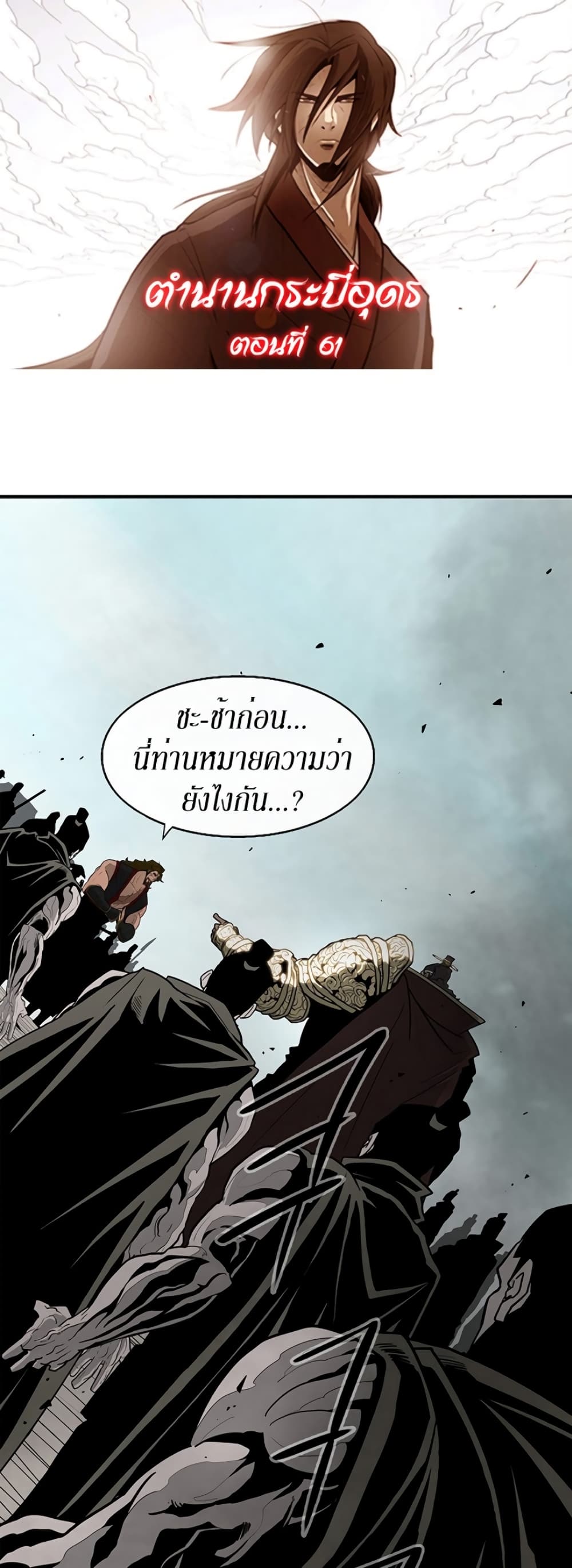 Legend of the Northern Blade page 1
