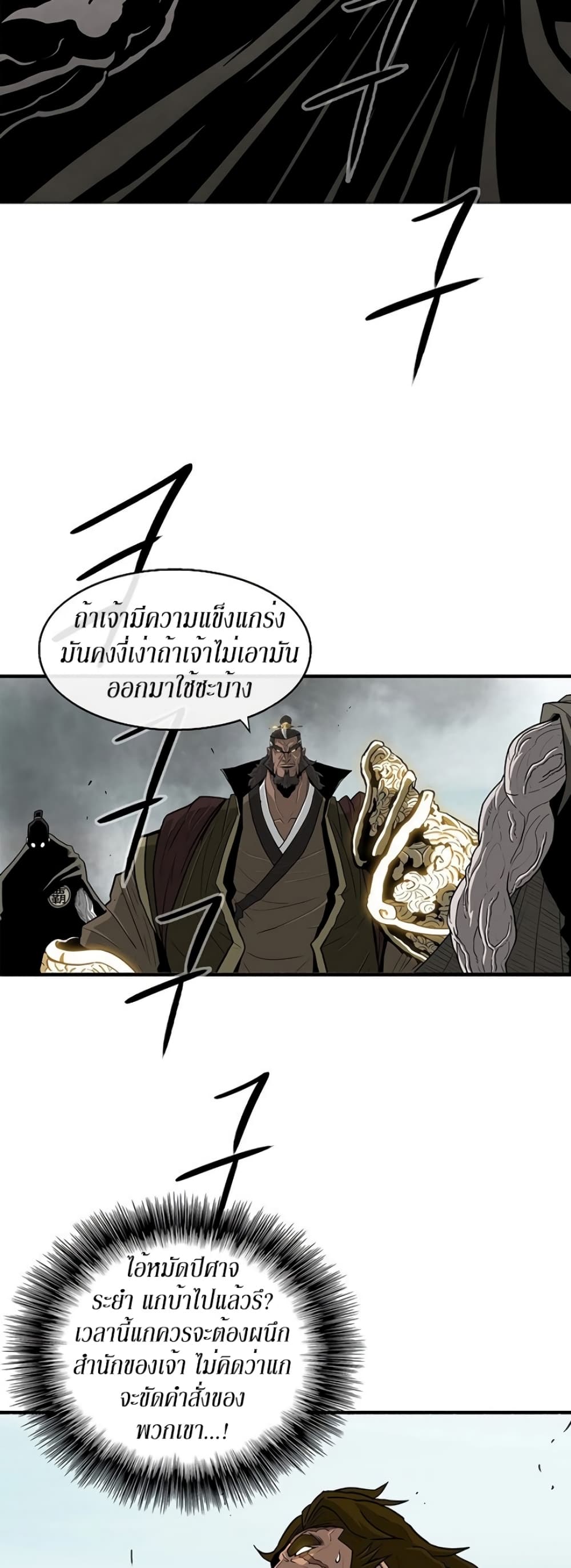 Legend of the Northern Blade page 2