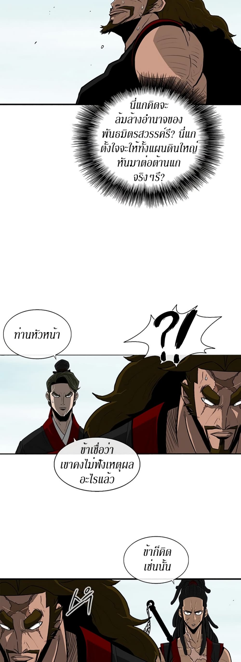 Legend of the Northern Blade page 3