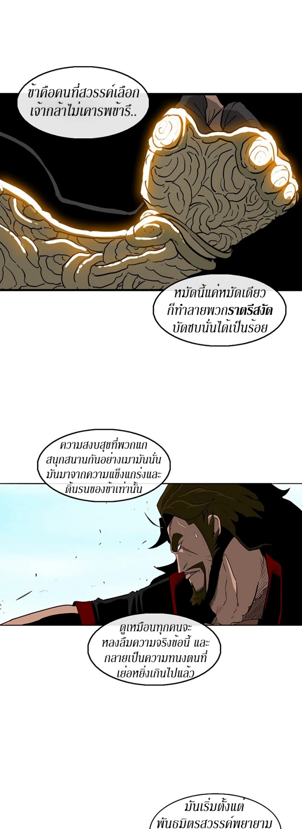 Legend of the Northern Blade page 7