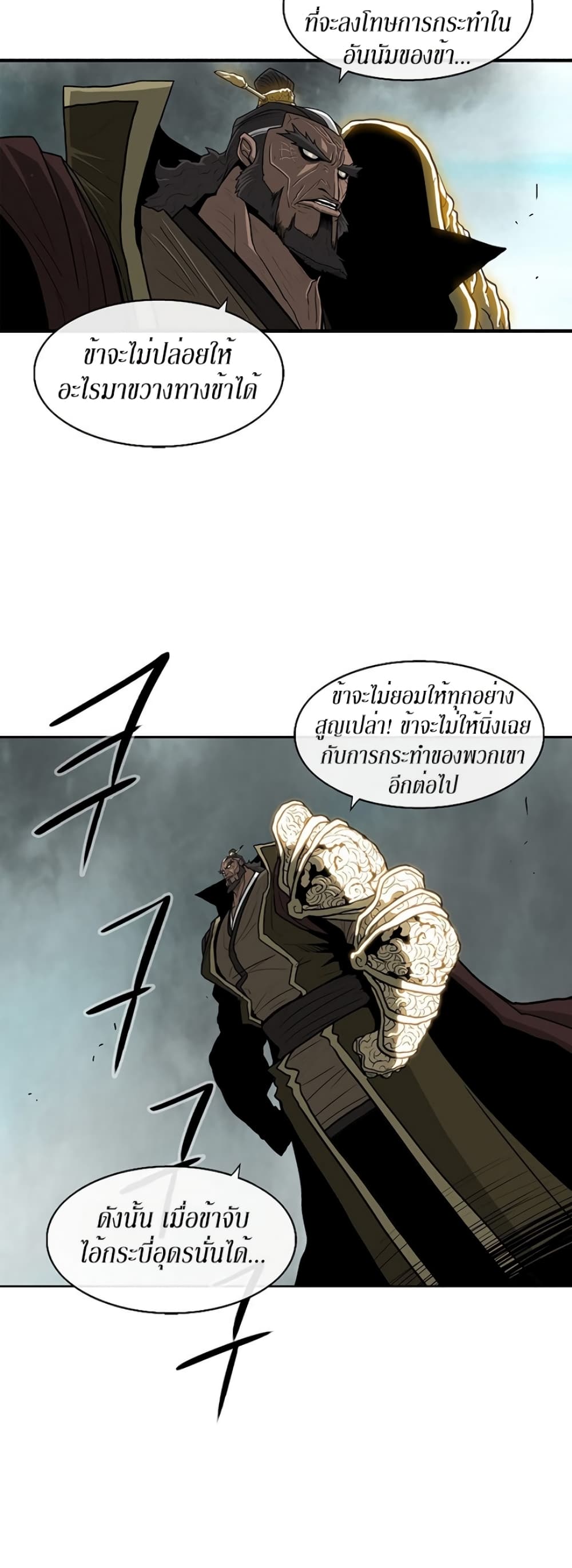 Legend of the Northern Blade page 8