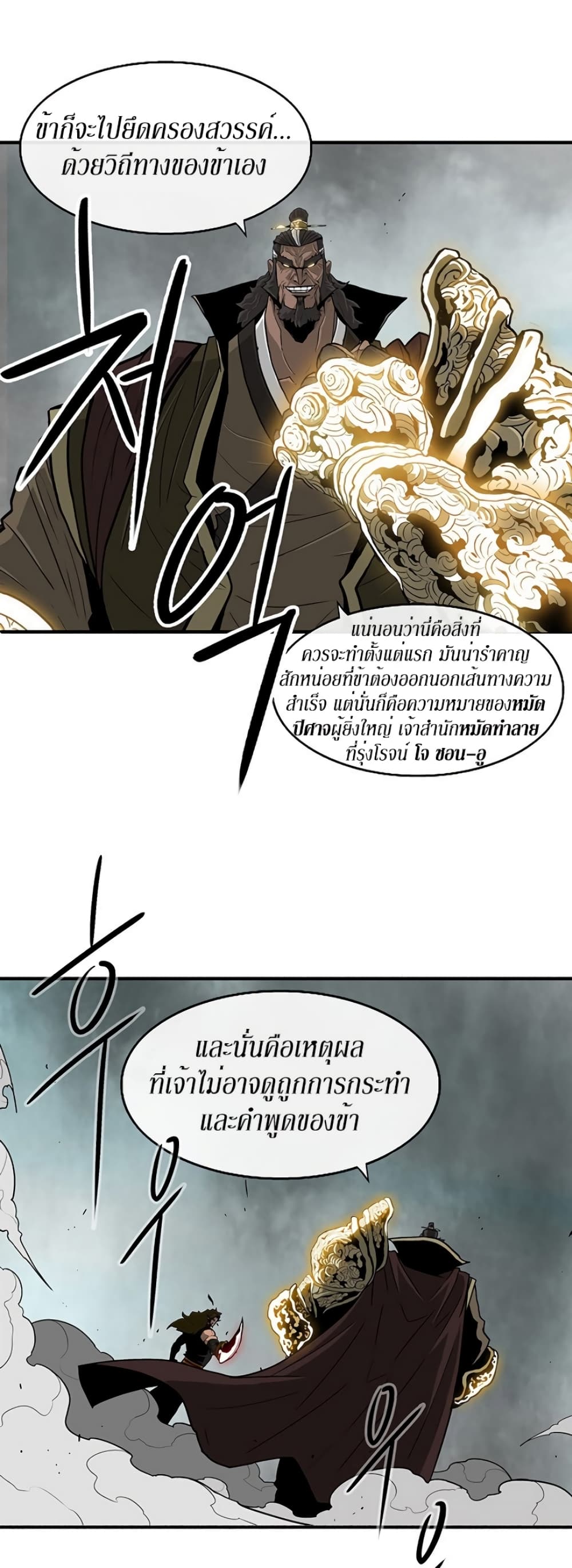 Legend of the Northern Blade page 9