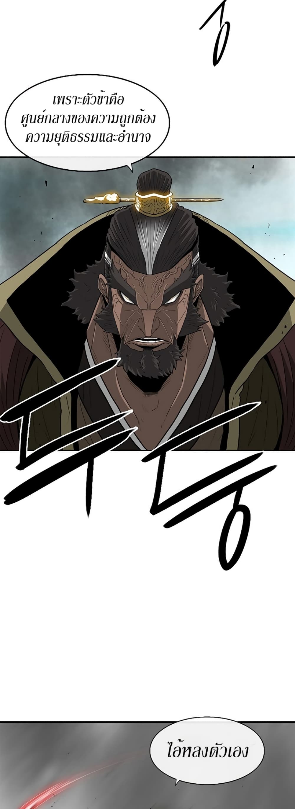 Legend of the Northern Blade page 10