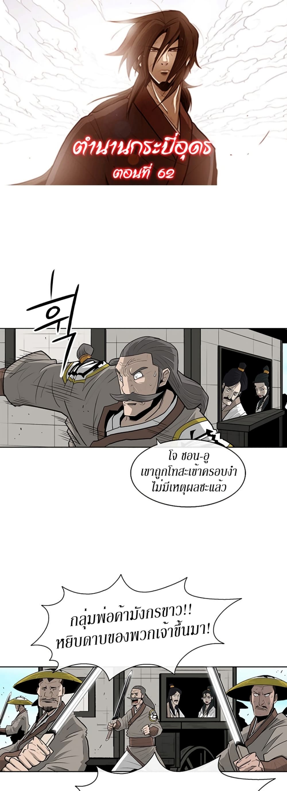 Legend of the Northern Blade page 1