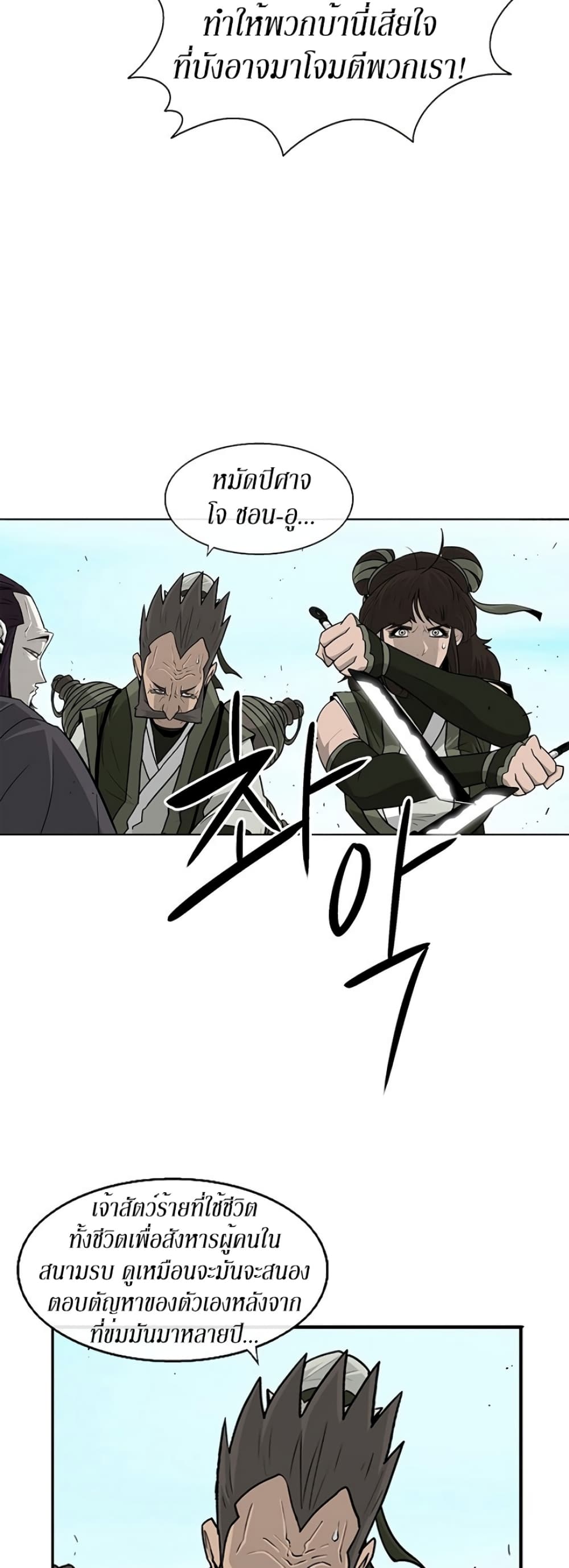 Legend of the Northern Blade page 2