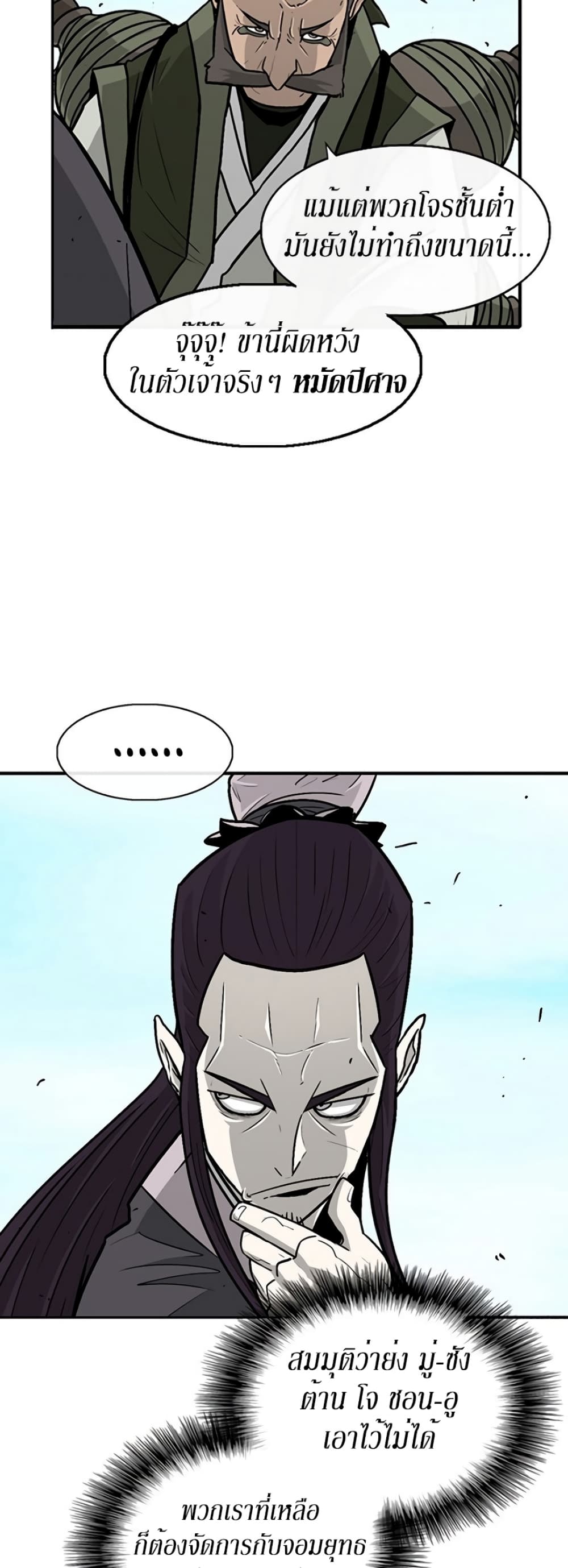 Legend of the Northern Blade page 3