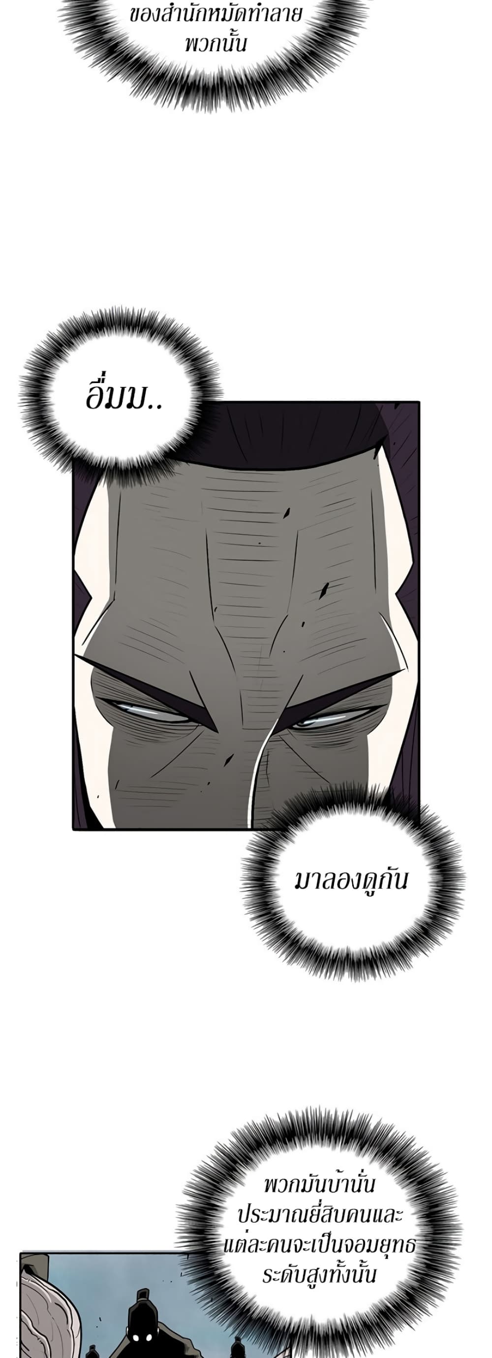 Legend of the Northern Blade page 4