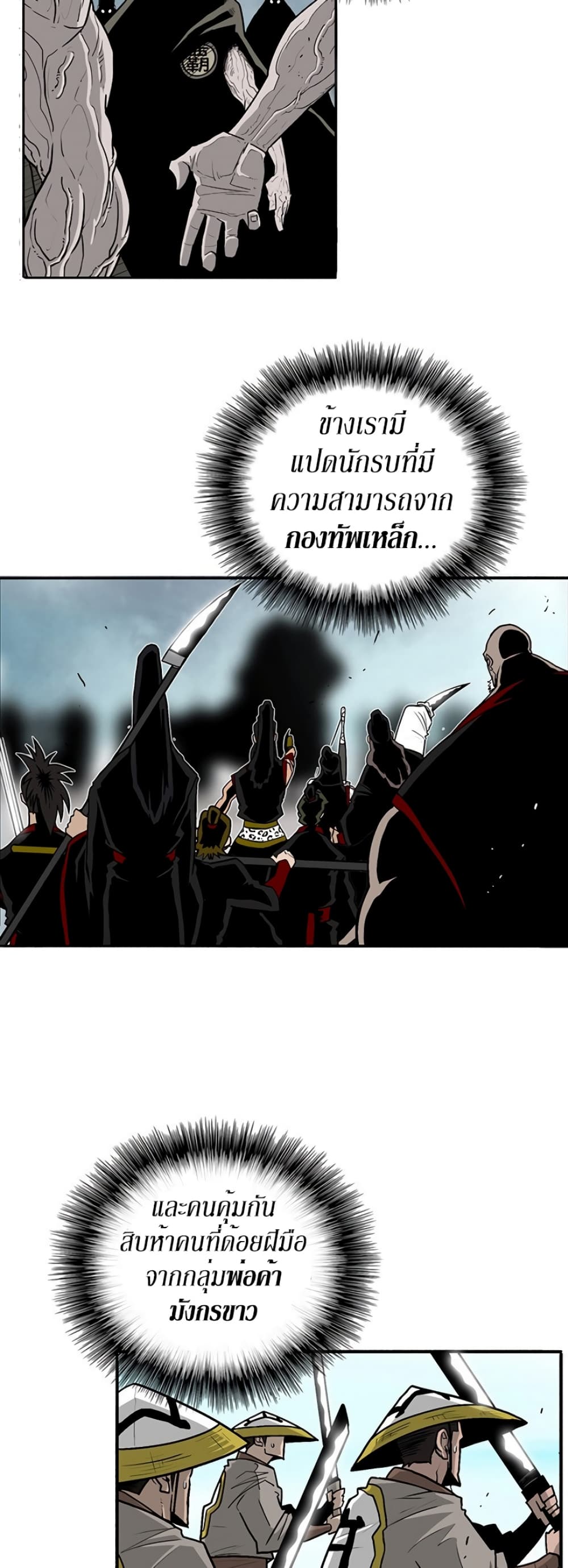 Legend of the Northern Blade page 5