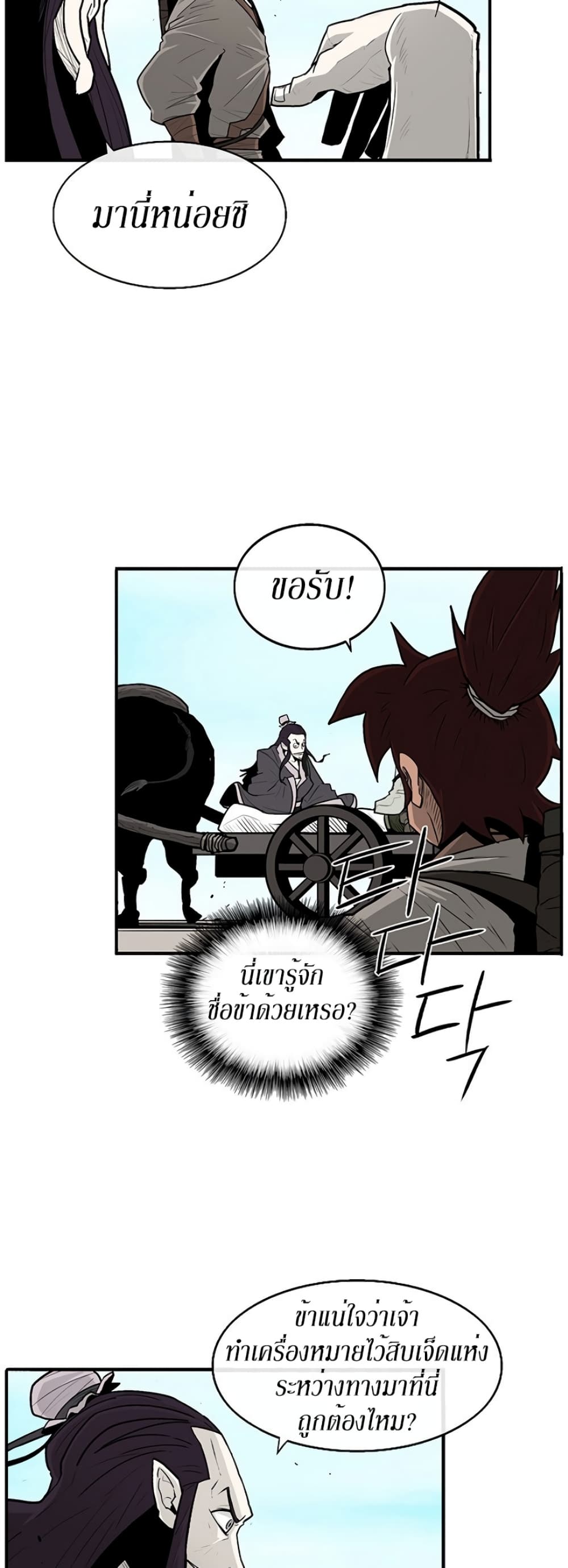 Legend of the Northern Blade page 8