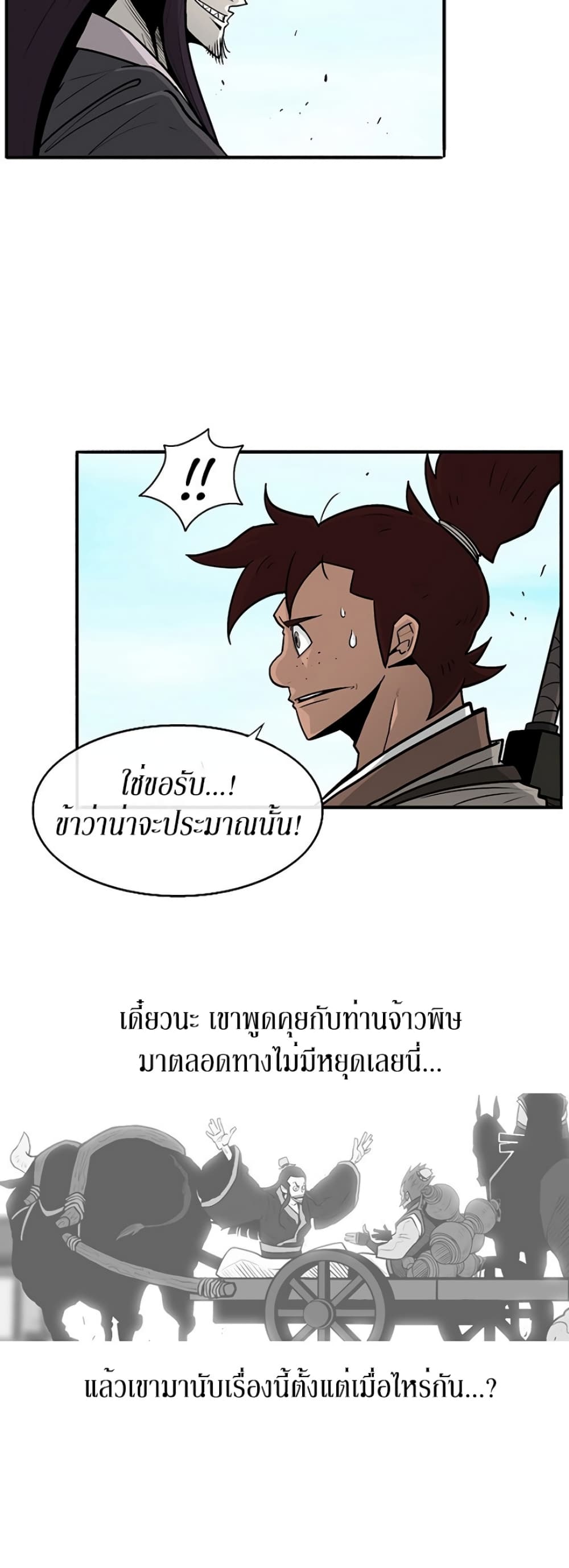 Legend of the Northern Blade page 9