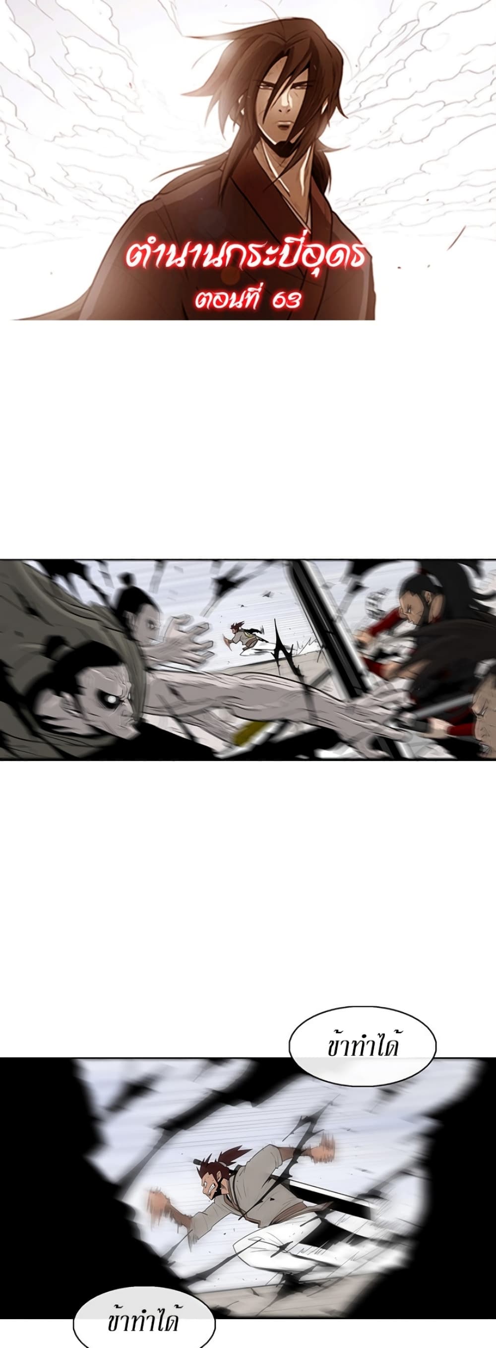 Legend of the Northern Blade page 1