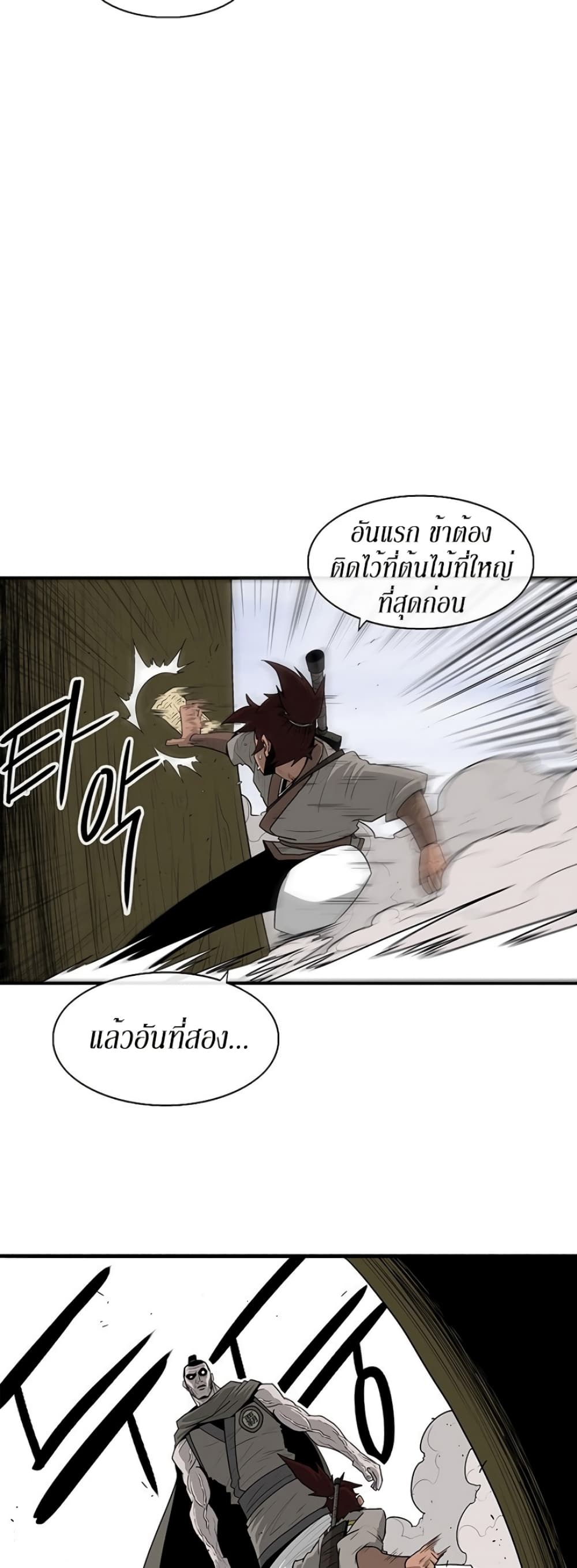 Legend of the Northern Blade page 2