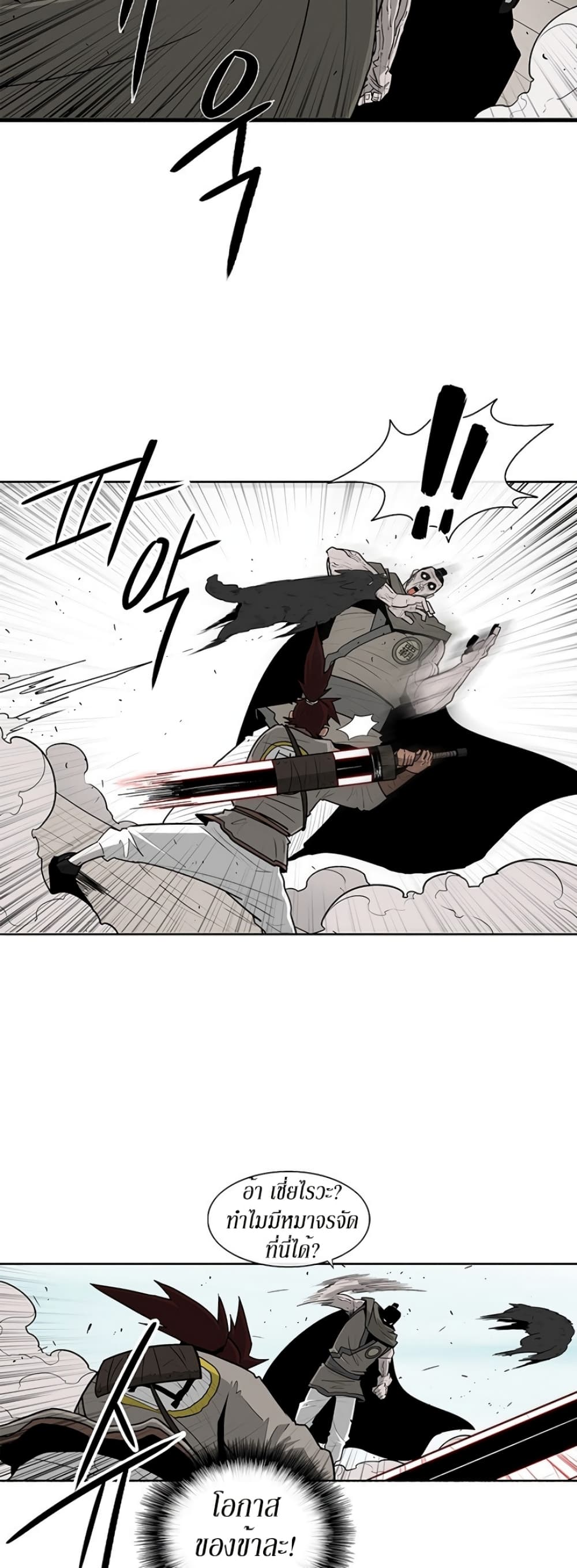 Legend of the Northern Blade page 4