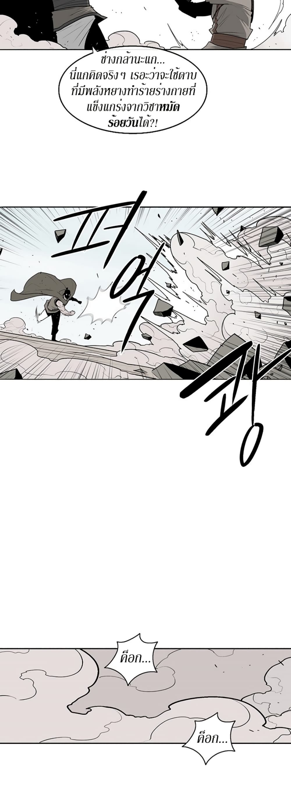 Legend of the Northern Blade page 6